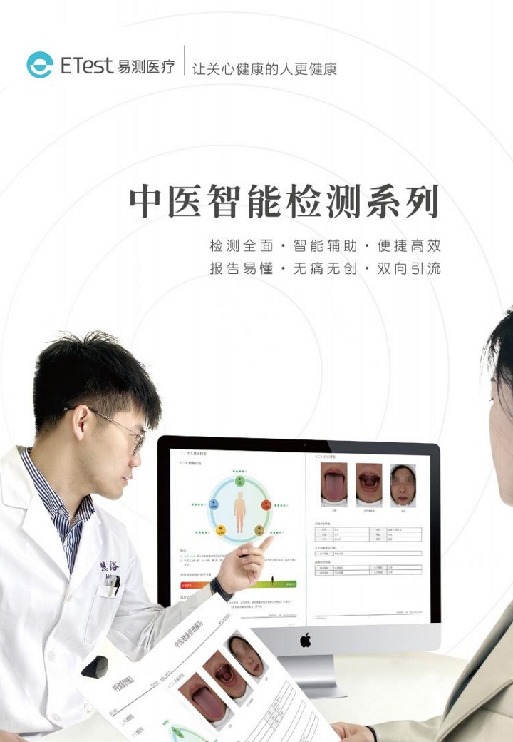 中医智能检测系列(2)_1.jpg