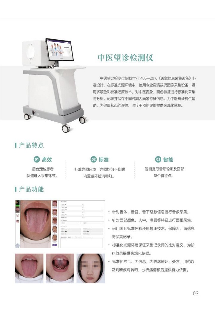 中医智能检测系列(2)_4.jpg