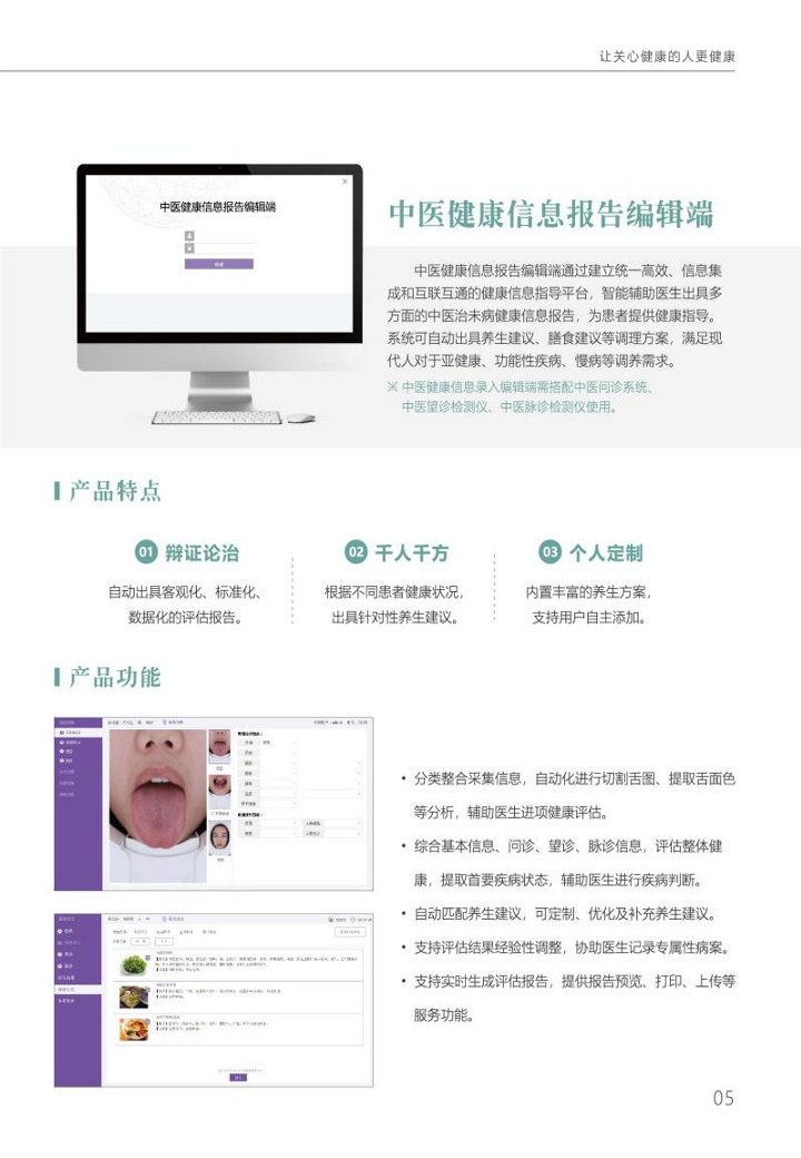 中医智能检测系列(2)_6.jpg