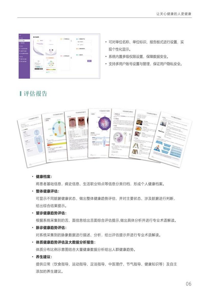中医智能检测系列(2)_7.jpg
