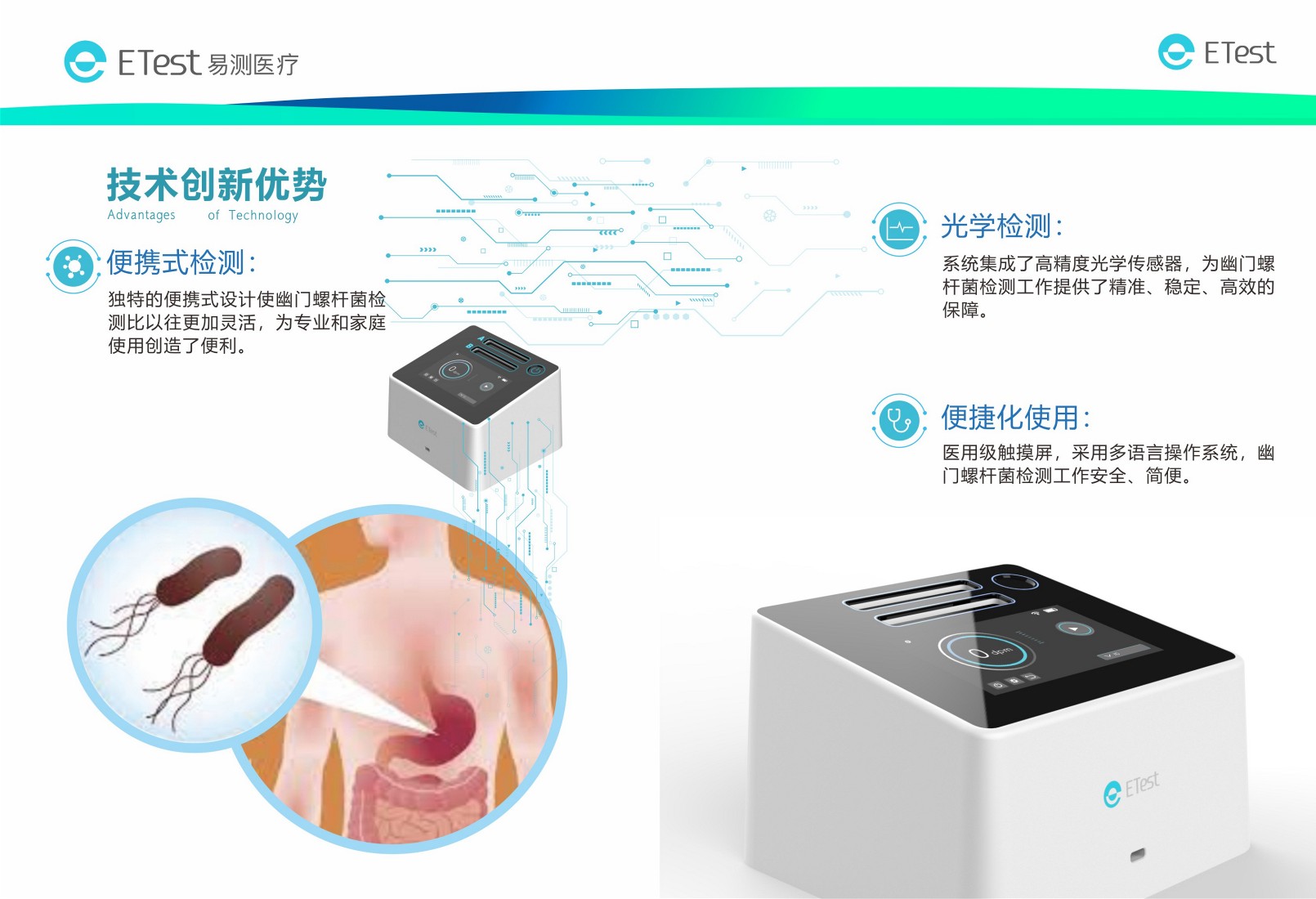 ETest⎮易测医疗 中文产品手册_3.jpg