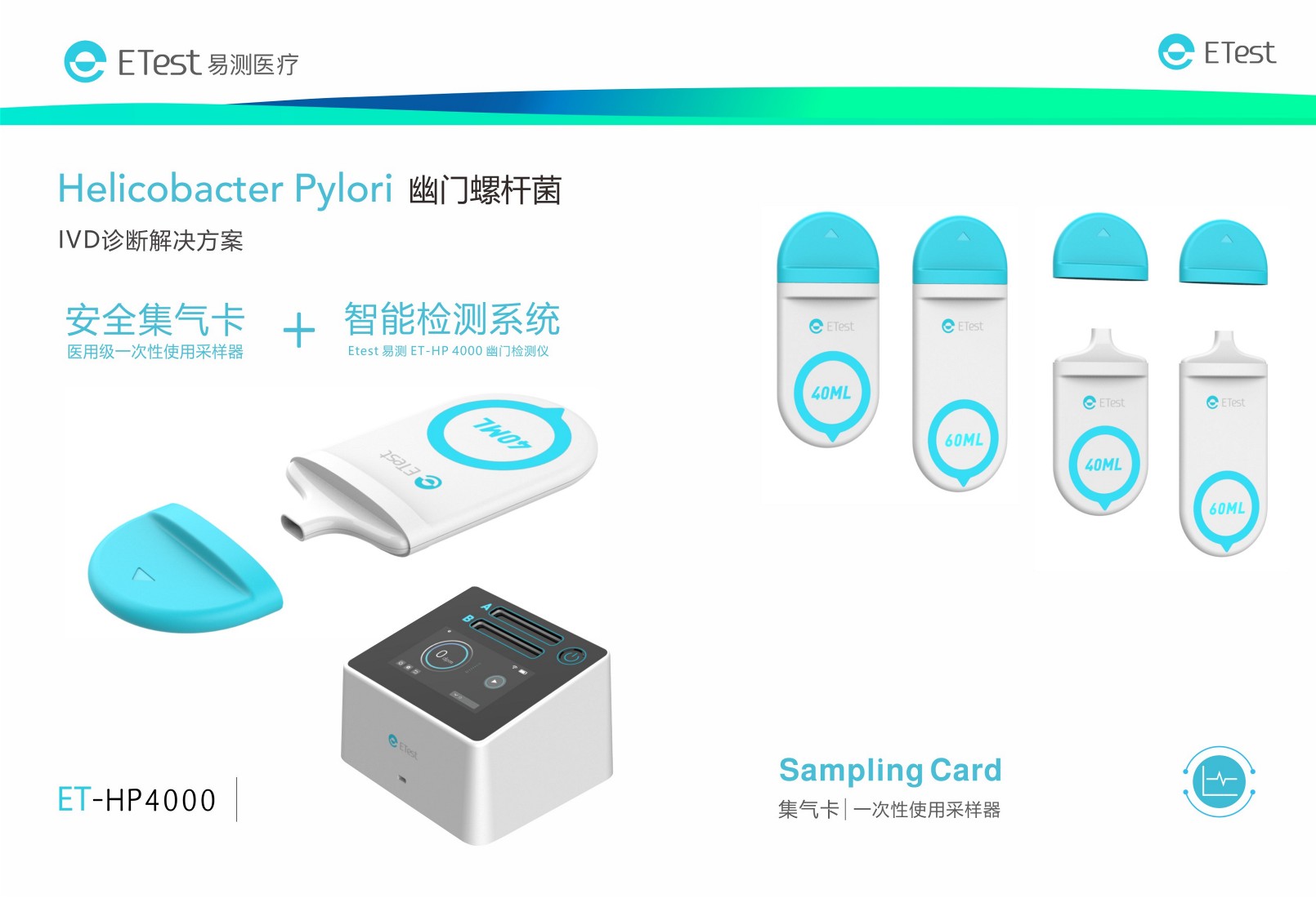 ETest⎮易测医疗 中文产品手册_4.jpg