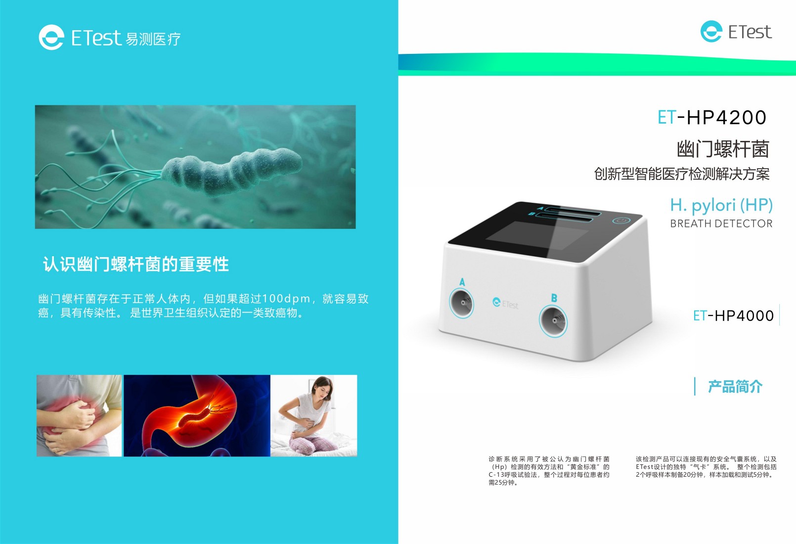 ETest⎮易测医疗 中文产品手册_2.jpg