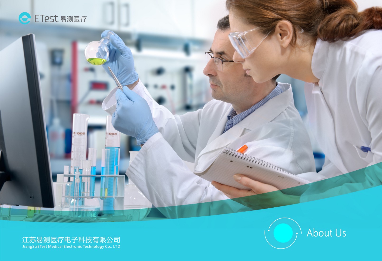 ETest⎮易测医疗 中文产品手册_7.jpg