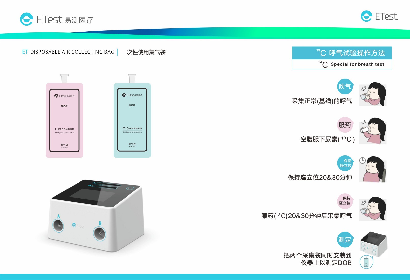ETest⎮易测医疗 中文产品手册_9.jpg