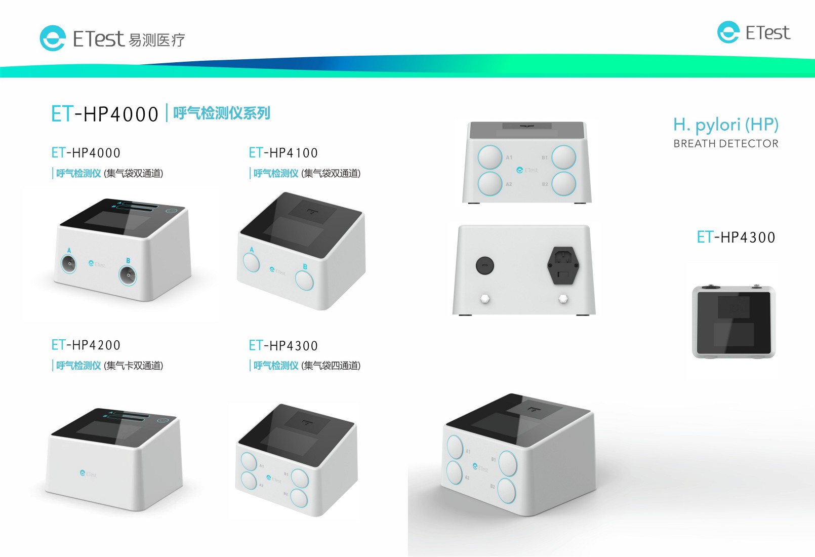 ETest⎮易测医疗 中文产品手册_6.jpg