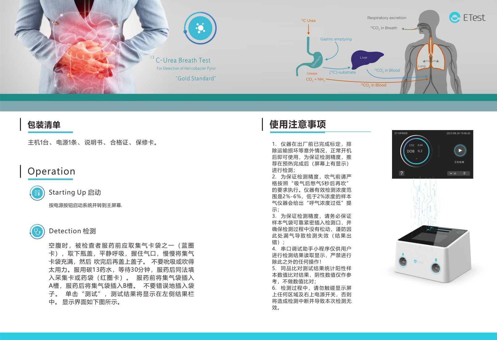ETest⎮易测医疗 中文产品手册_10.jpg