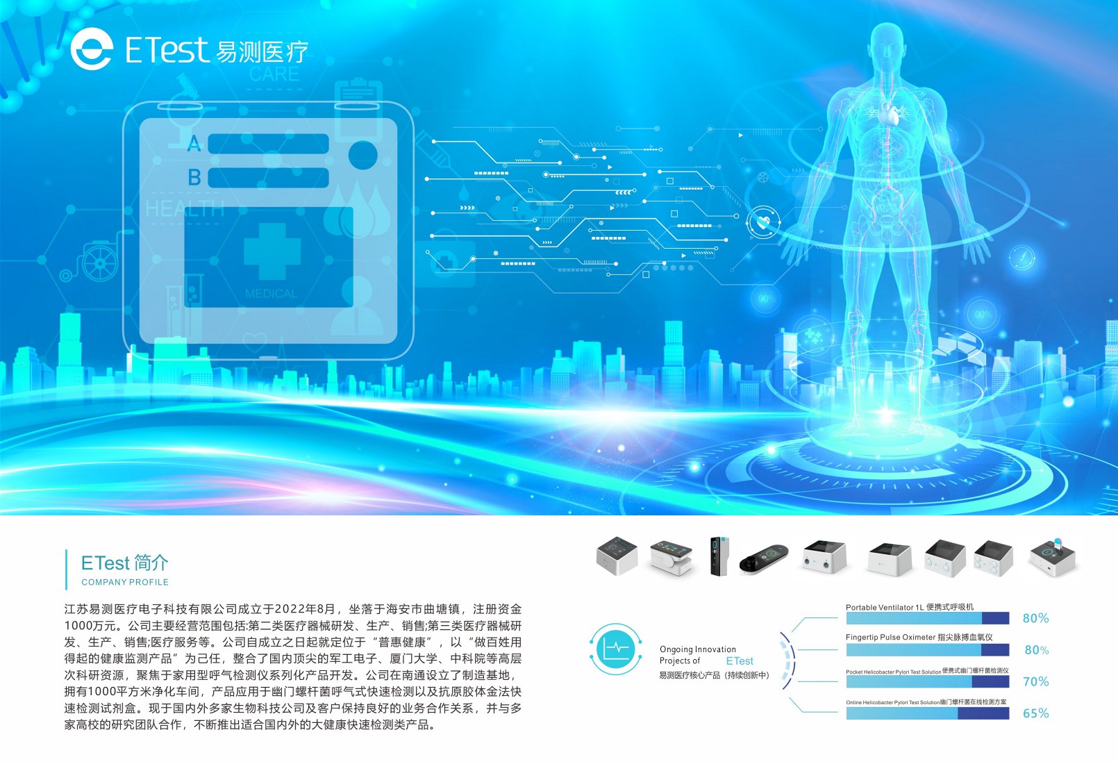 ETest⎮易测医疗 中文产品手册_8.jpg